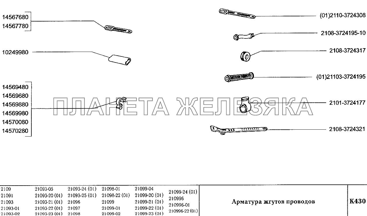 Арматура жгутов проводов ВАЗ-2109